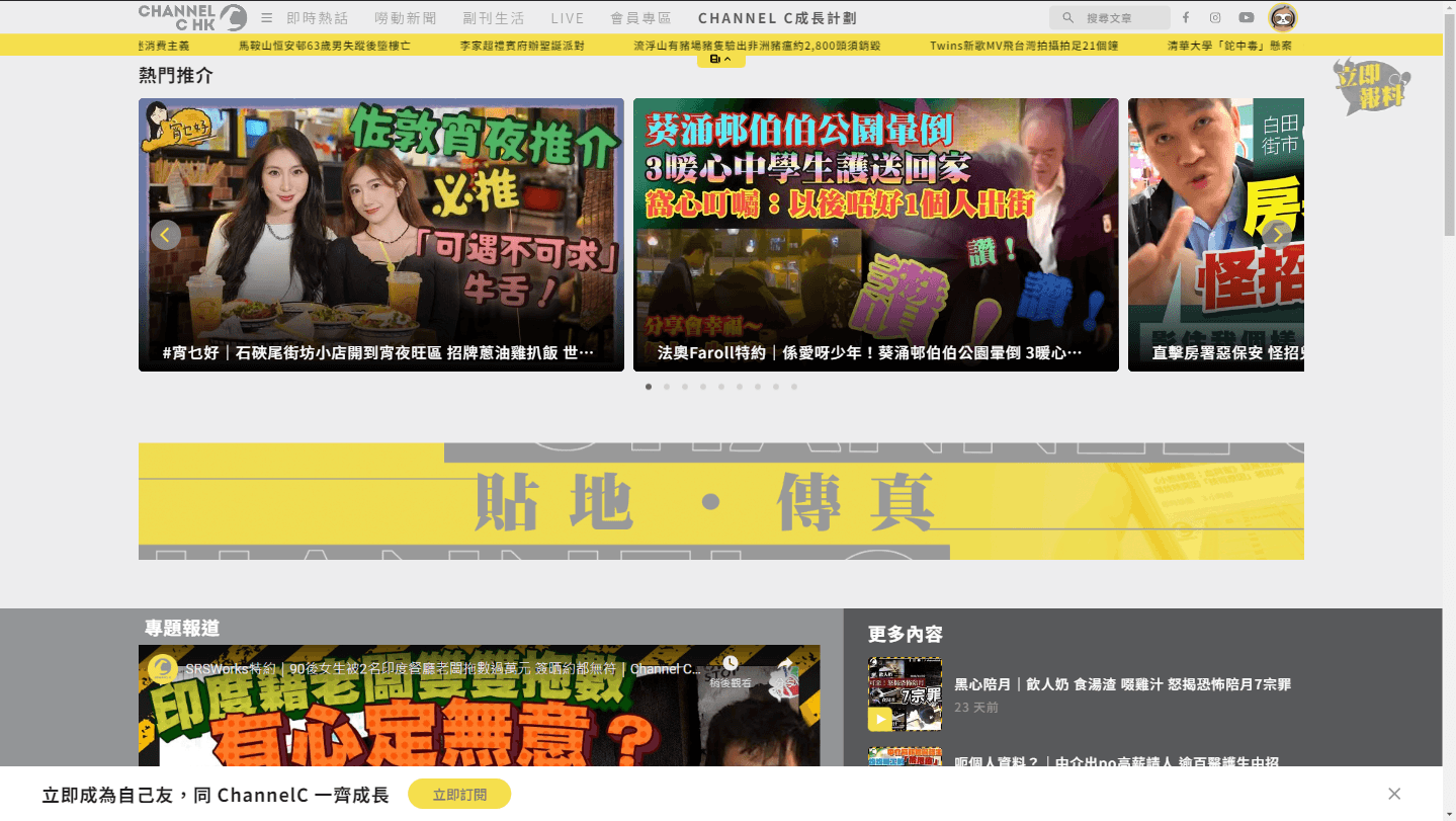 Channel C Website